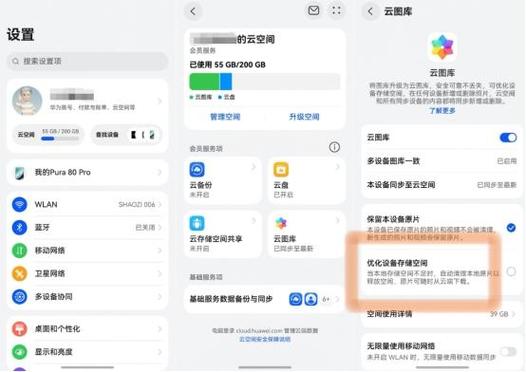 华为云空间和手机本身内存有关系吗截图