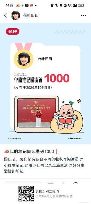 小红书热门笔记