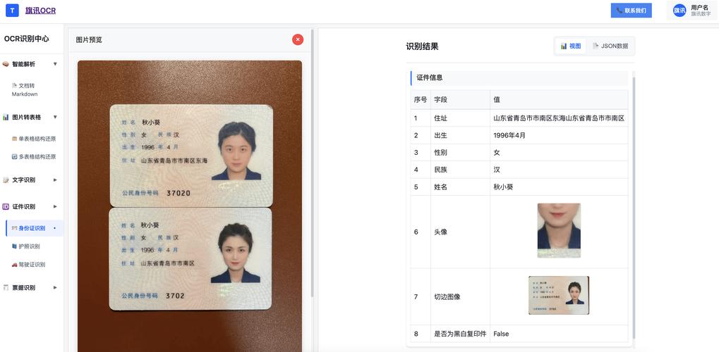 证件查询截图