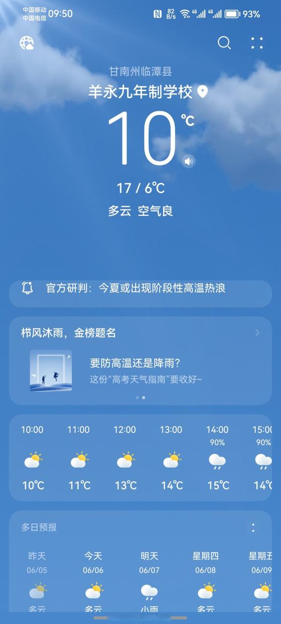 华为怎么调天气F变C