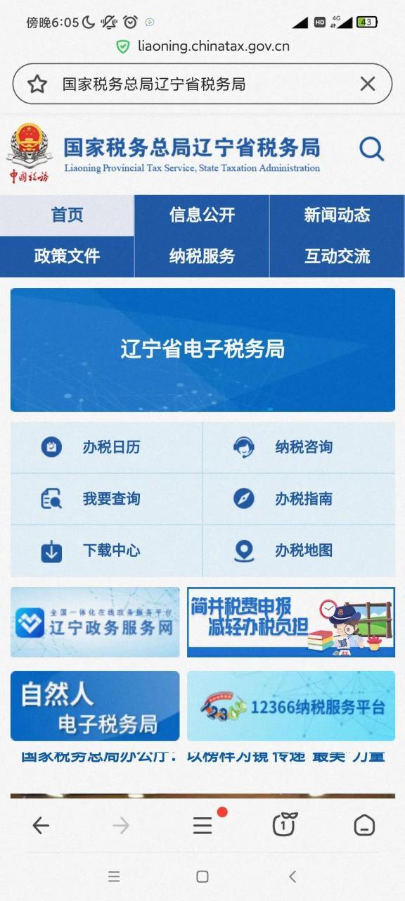 辽宁税务下载