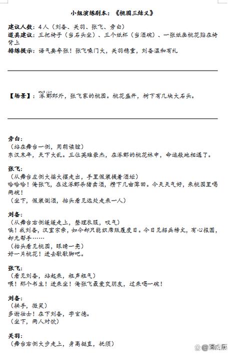 桃园三结义剧本