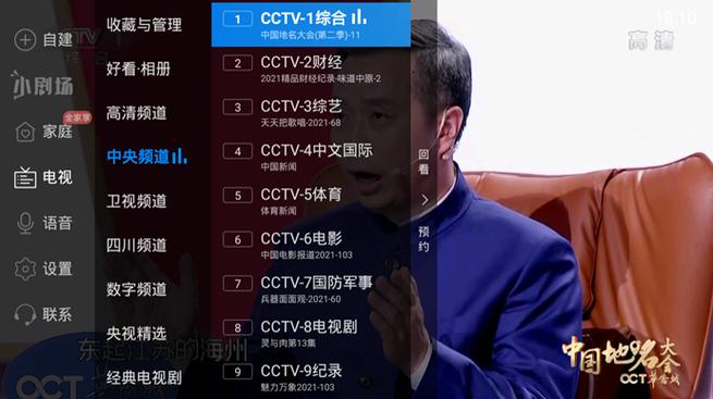 电视家最新4.0缩略图