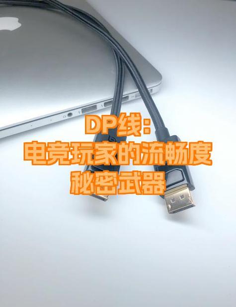 dp线可以提高刷新率吗截图