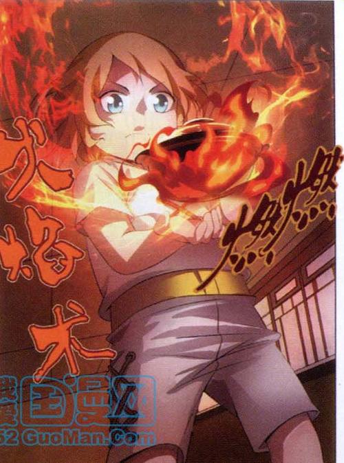 冰火魔厨漫画扑飞