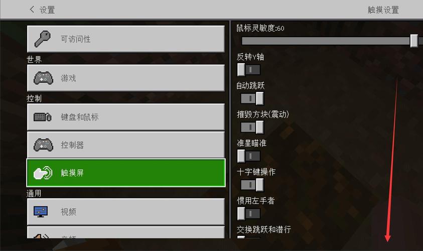 我的世界怎么把移动键截图