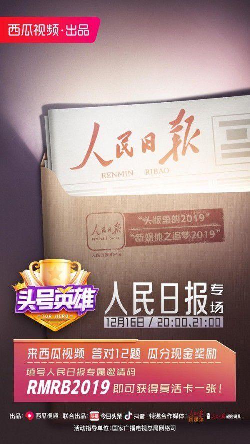 人民日报答题专场
