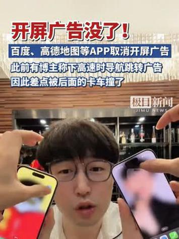 百度网盘开屏广告去除