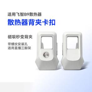 散热器背夹卡扣图标