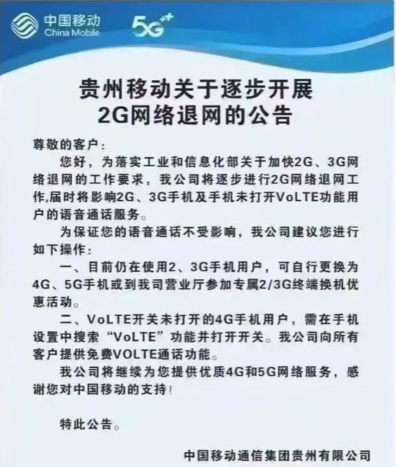 移动网络2g怎么回事