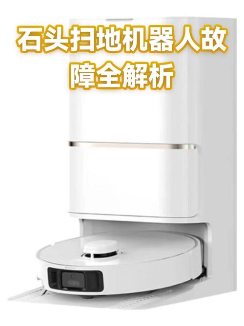 石头扫地机器人红灯一直亮图标