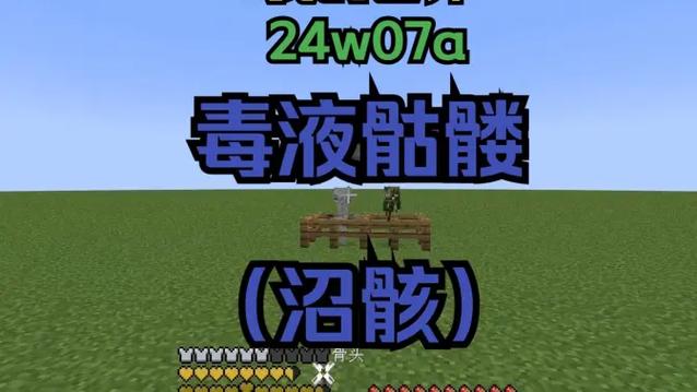 什么是我的世界之毒液生存