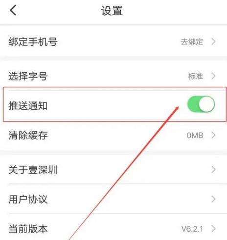 信息发送通知在哪里设置