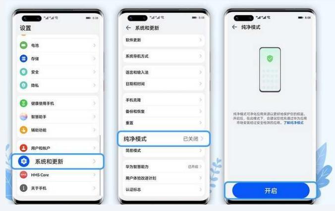 华为手机的纯净模式在什么地方关闭截图