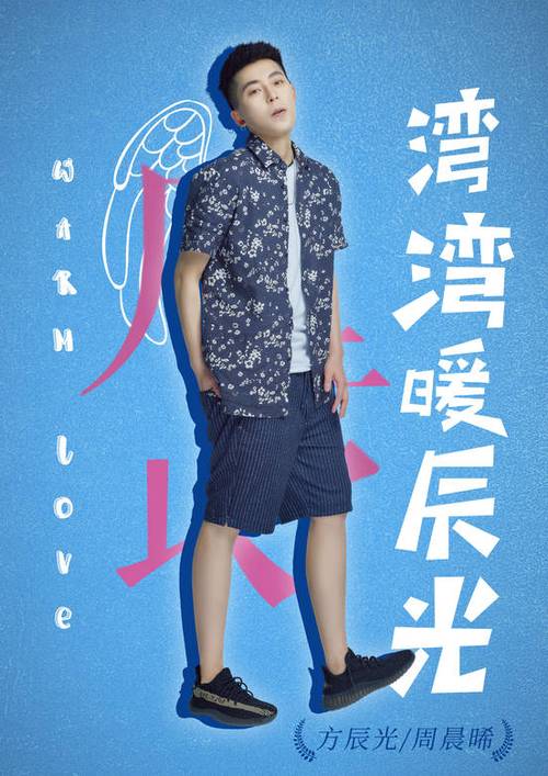 湾湾暖辰光未删减