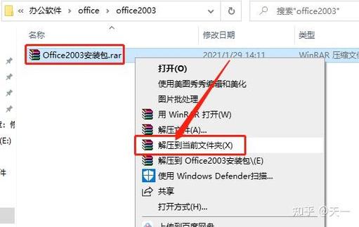 office2003激活游戏截图