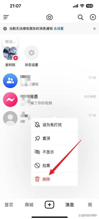 抖音删除聊天记录怎么删缩略图