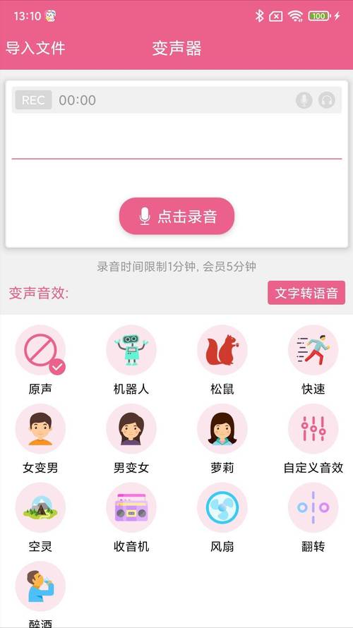 直接说话变声器免费版缩略图