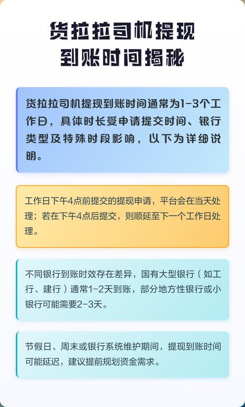 货拉拉司机版提现要多久到账