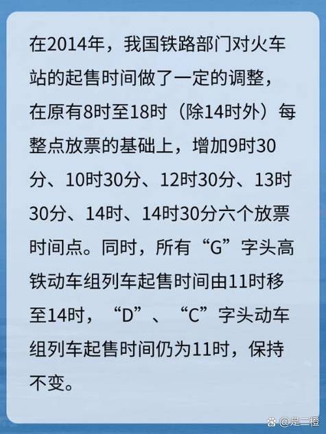 高铁票是几点开始预售