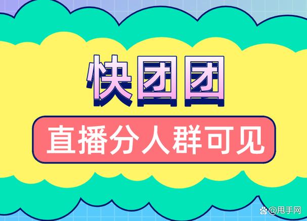 快团团的发展背景