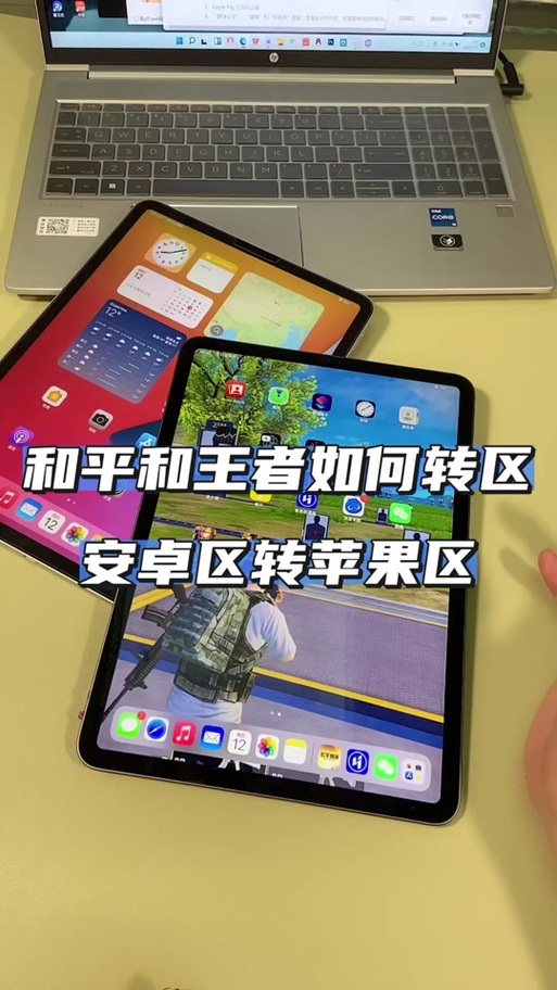 和平精英从苹果换到华为