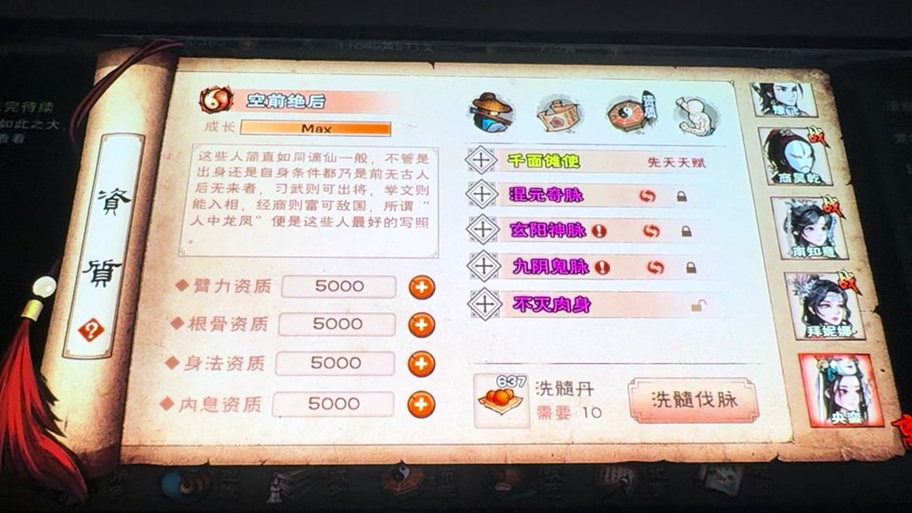 烟雨江湖主角第二天赋缩略图