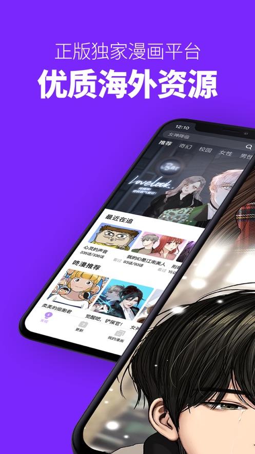 咚漫台湾版官网网址图标
