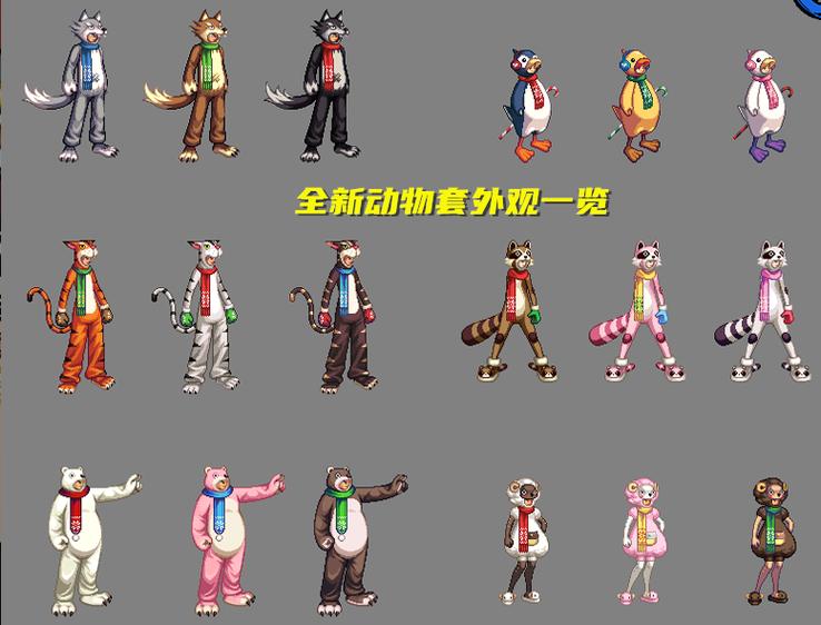 力量套装动物套