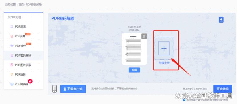 免费pdf加密软件