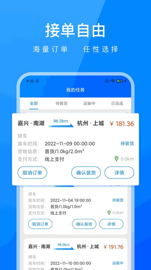 宝丰智慧运销司机端