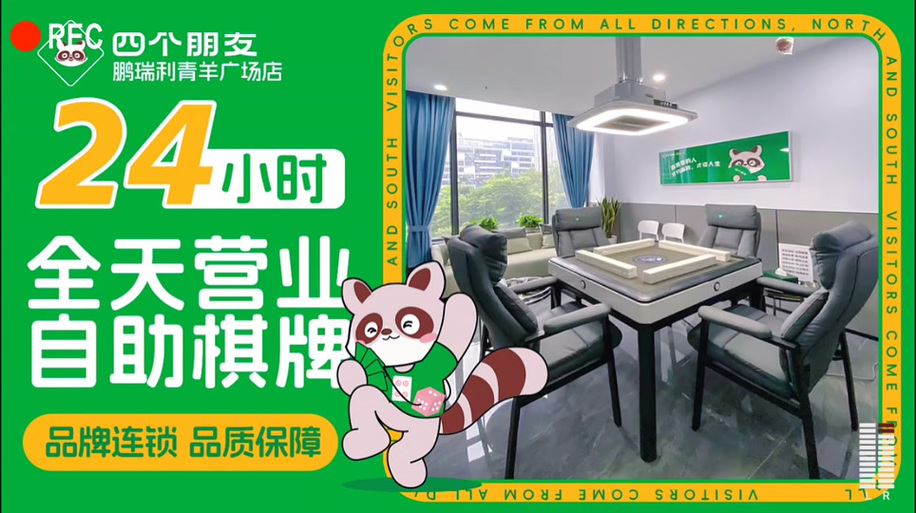 四个朋友棋牌室合法吗