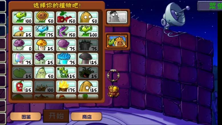 植物大战僵尸精华版1.6.0