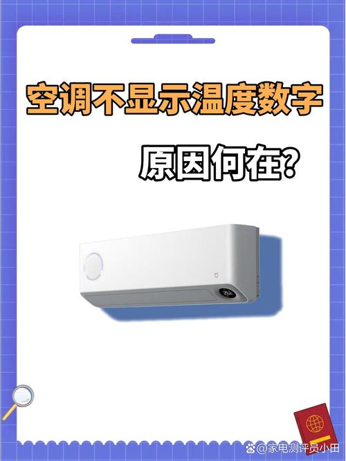 空调温度为什么调不上去图标