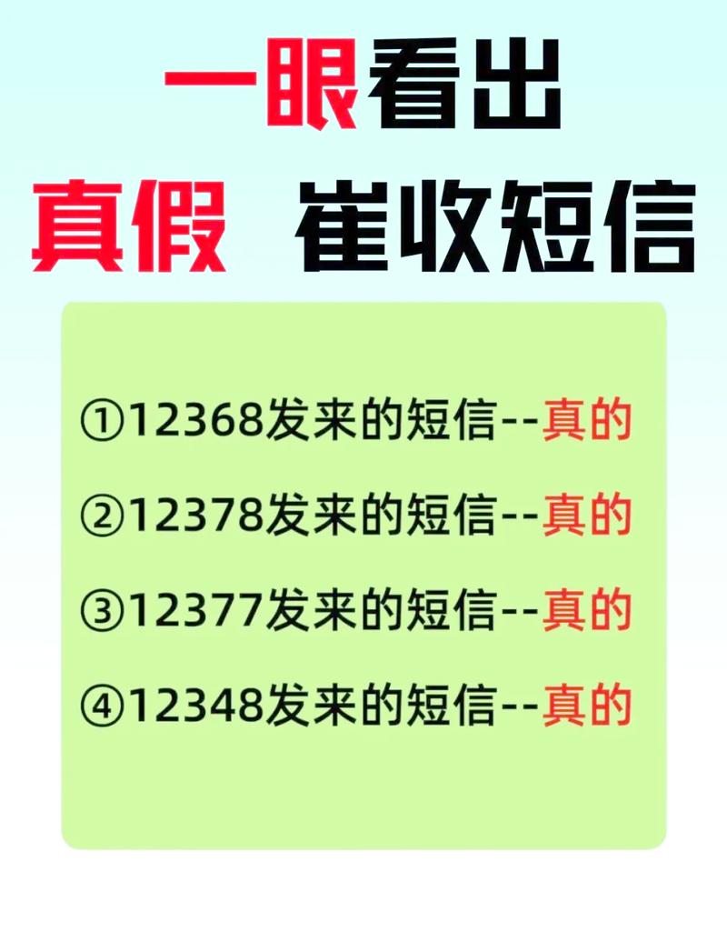 1069的短信是真的吗缩略图