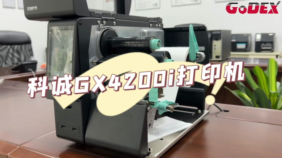 标签打印机突然不能打印了Godex