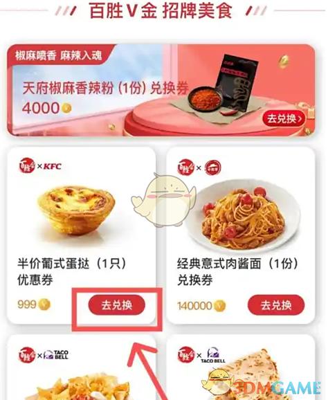 美团上买的肯德基兑换券怎么用
