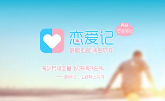 恋爱记更新了吗
