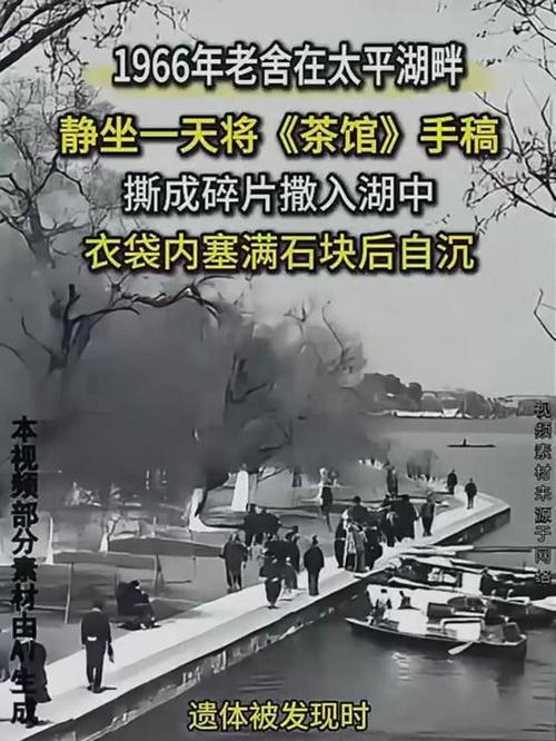 老舍投的是未名湖还是太平湖
