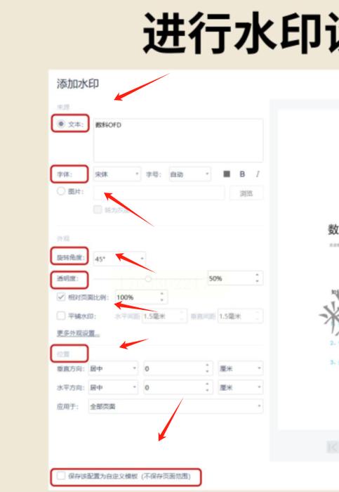 文档怎么加水印