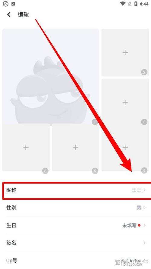 直播间昵称修改方法
