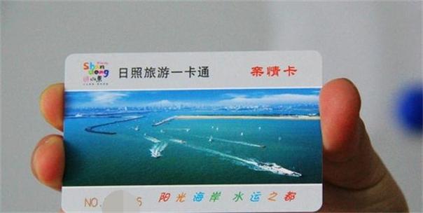 山东旅游一卡通官网