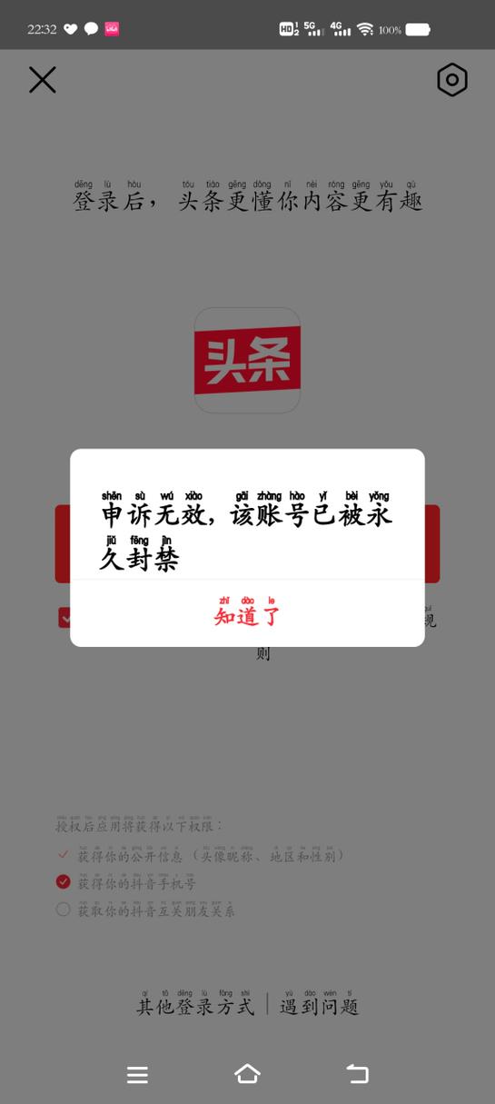 头条封号怎么快速解除