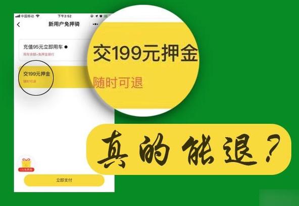 ofo的押金还能退回来吗截图