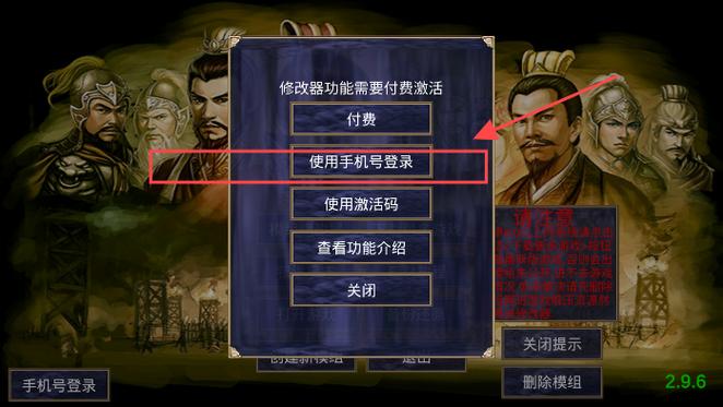 安卓版 三国群英传2通用高级模组制作工具