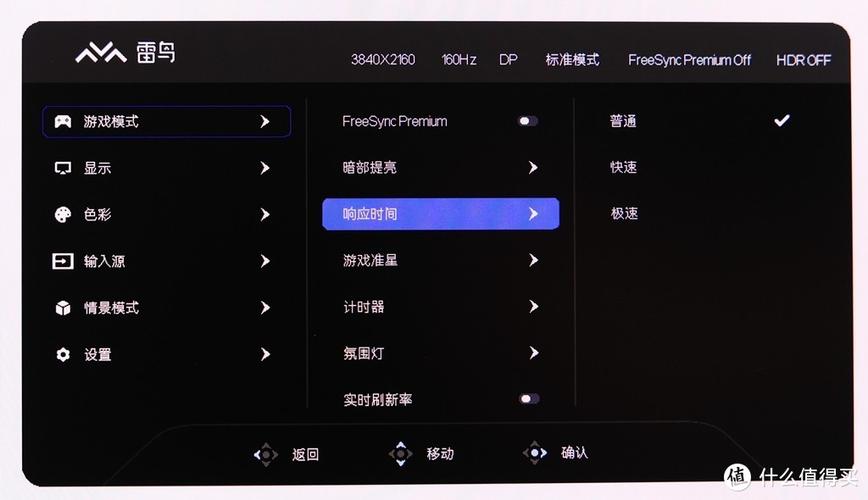 4k显示器分辨率调整缩略图