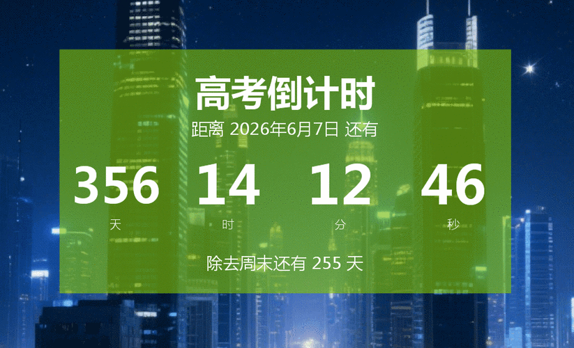 高考倒计时app最新版截图
