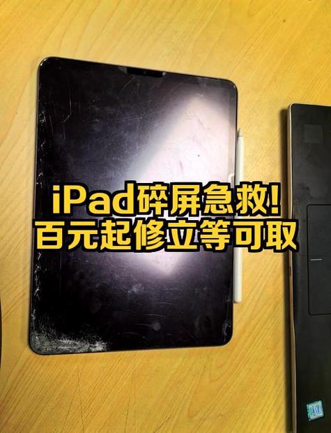 ipad显示100的电关机