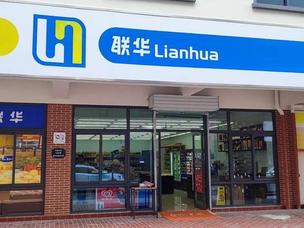 联华超市门店一览表