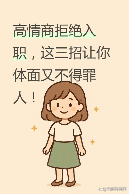 应聘不去了高情商回复